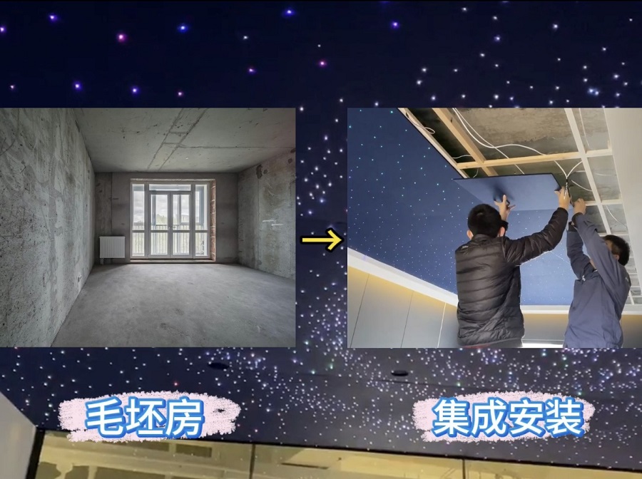 光纤星空顶