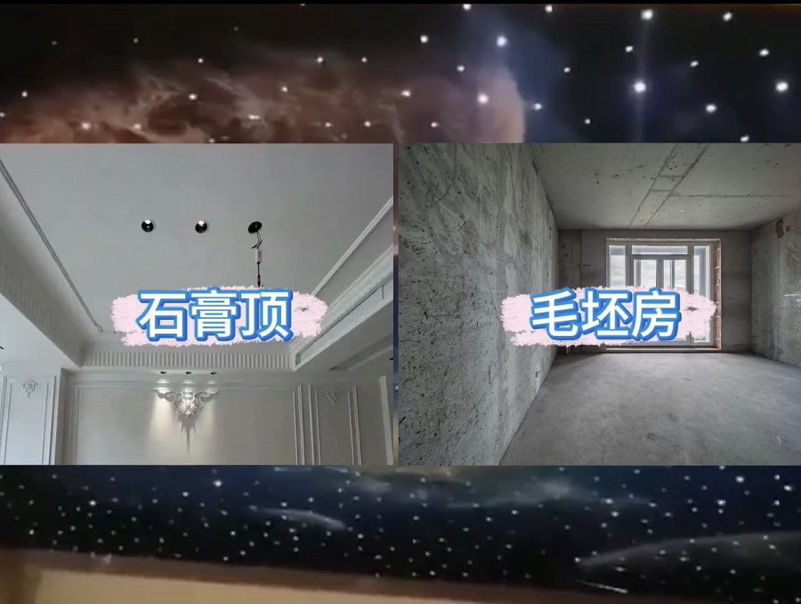 光纤星空顶